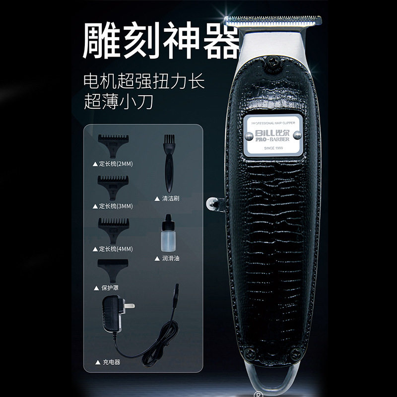 比尔电推剪2020S专业油头雕刻推子造型剃发器家用充电式理发器