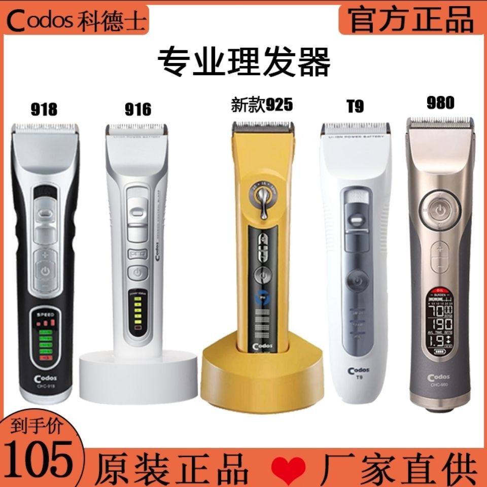 科德士专业理发器家用店用电推剪T9/916/918/925/980/338/339/