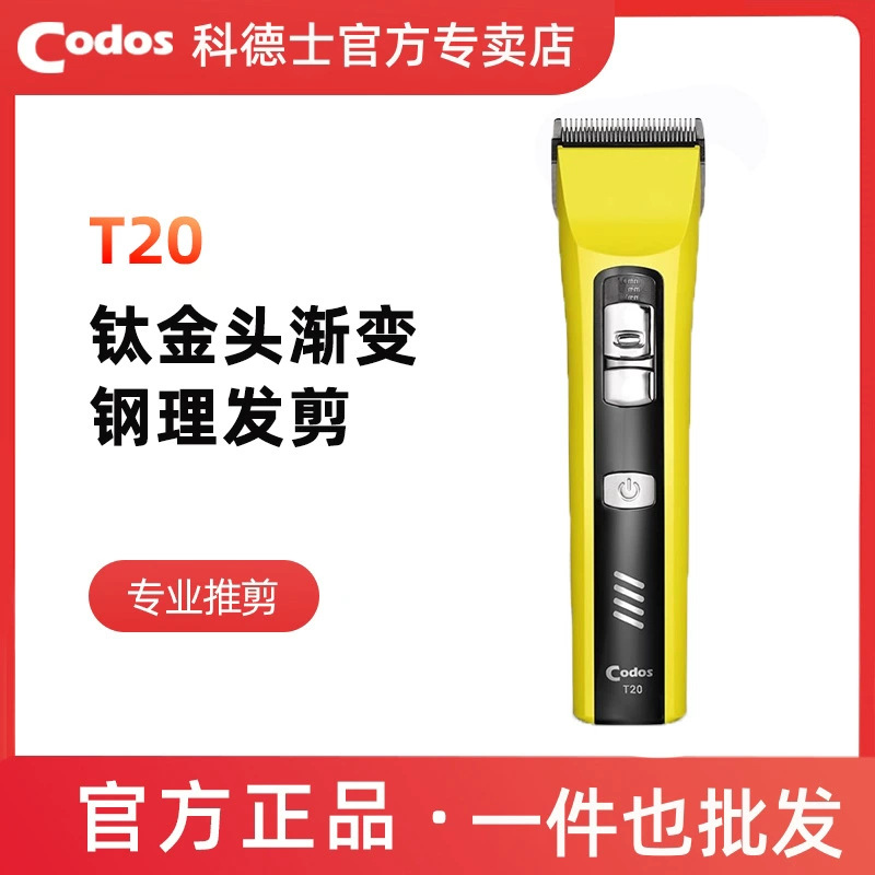 科德士T20电动剃头刀剪头发推子理发器电推剪充电式专业发廊专用