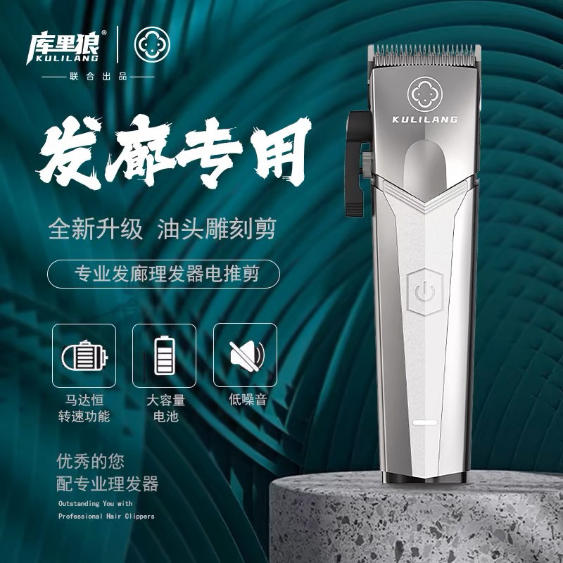库里狼白金骑士R66油头理发器专业油头渐变电推剪发型师专用