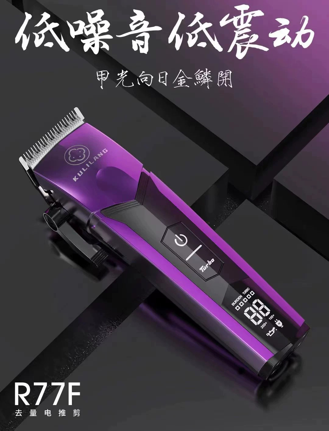 库里狼圣殿骑士油头理发器发型师专用电推剪R77F剃头推
