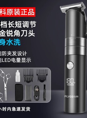 飞科电动理发器电推剪推子自己剪剃头发刀家用男士儿童C5826C5825