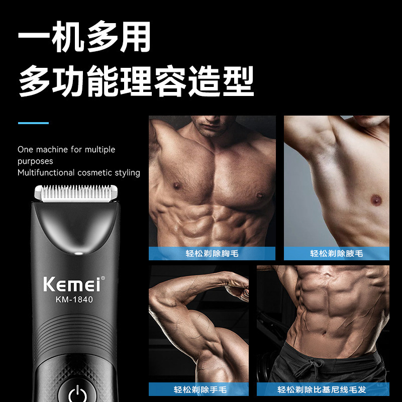 km-1840科美剃毛器全身电动水洗新款充电式男士脱毛器女士