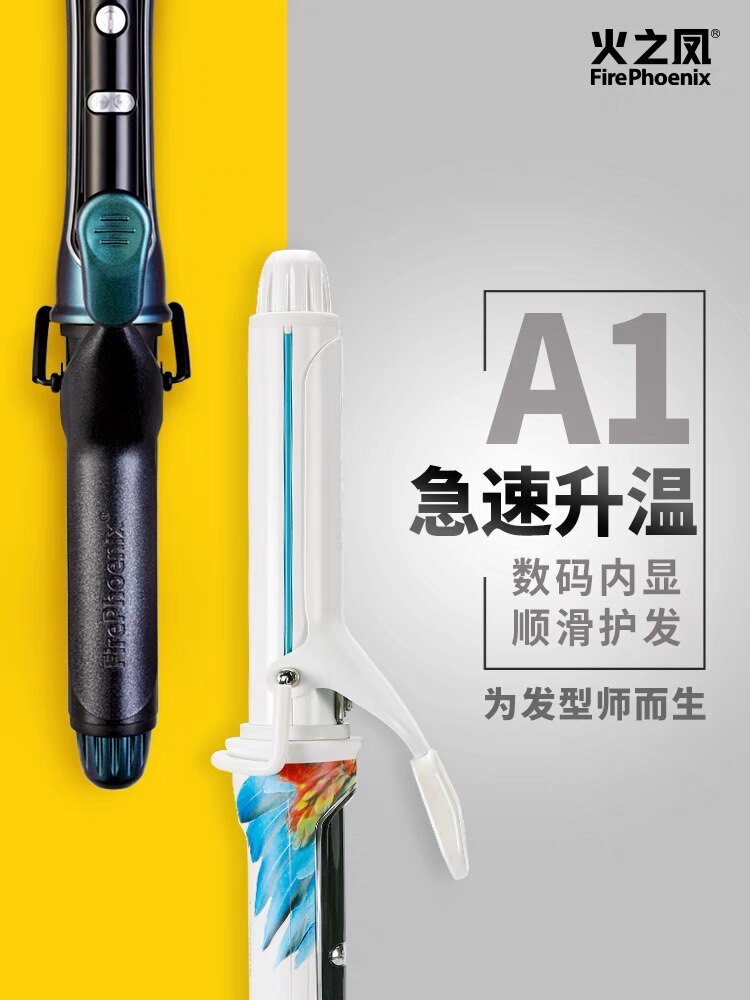 火之凤A1鹦鹉款电卷棒理发店发型师专用快速加热卷发器家用旅行