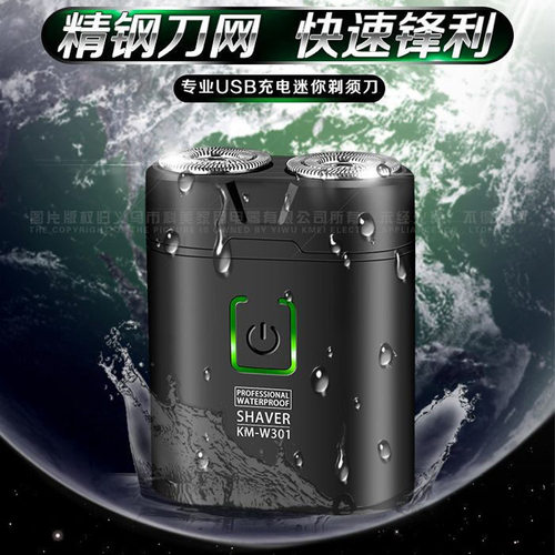 Kemei科美KM-W301迷你剃须刀电动全身水洗旋转浮动刀头便携刮胡刀
