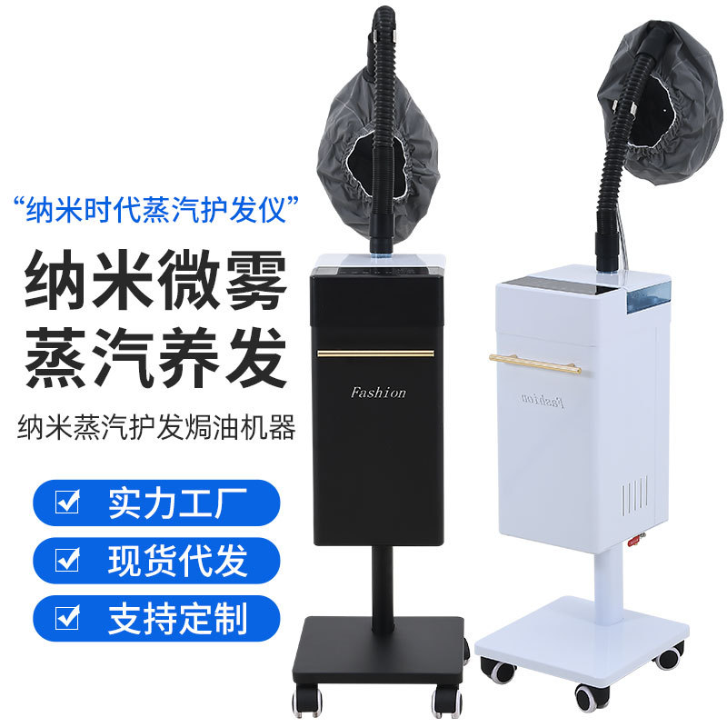 纳米护发仪熏蒸机头皮养发护理仪养发头疗臭氧机美发蒸汽焗油