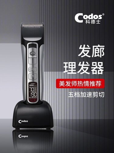 科德士972理发器电推剪充电式剃头刀专业理发工具发廊专用电推子