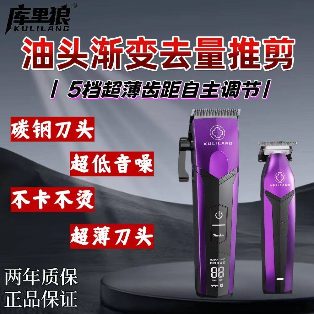 库里狼油头电推剪理发器发廊专用剪头发电推子静音渐变常规推