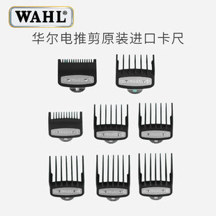 华尔卡尺原装进口油头推卡尺8591/8148 Babyliss摩尔达配件