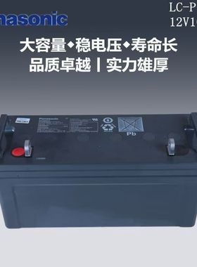 松下LC-P12100ST蓄电池12V100AHUPS电源医疗应急电源消防通讯包邮