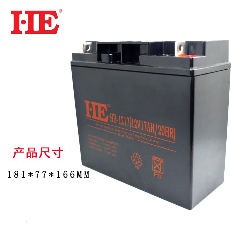 HE铅酸蓄电池12V17AH免维护HB-1217消防通讯UPS应急照明机房电力