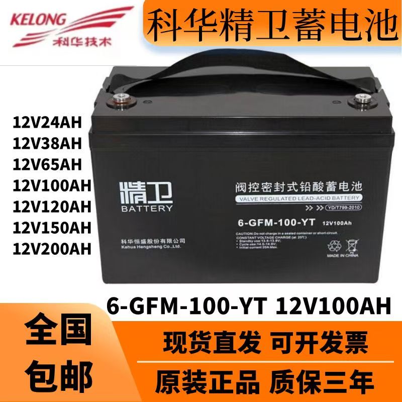 科华精卫6-GFM-100铅酸免维护蓄电池12V100AH直流屏UPS电源消防
