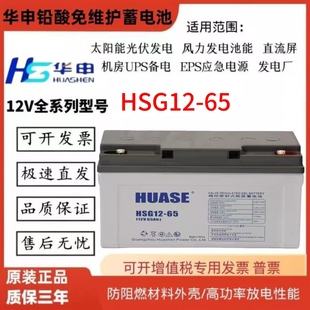 华申蓄电池HSG12 65消防12V65AH铅酸蓄电池UPS电源直流屏应急电源