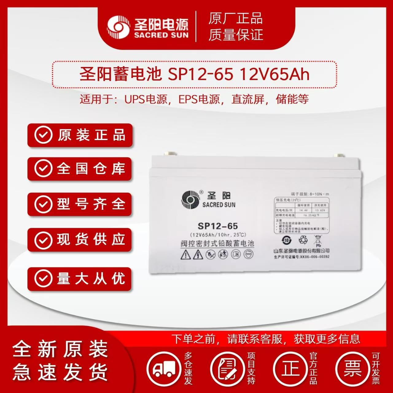 圣阳SP12-65免维护蓄电池12V65AH机房直流屏UPS电源EPS消防设备