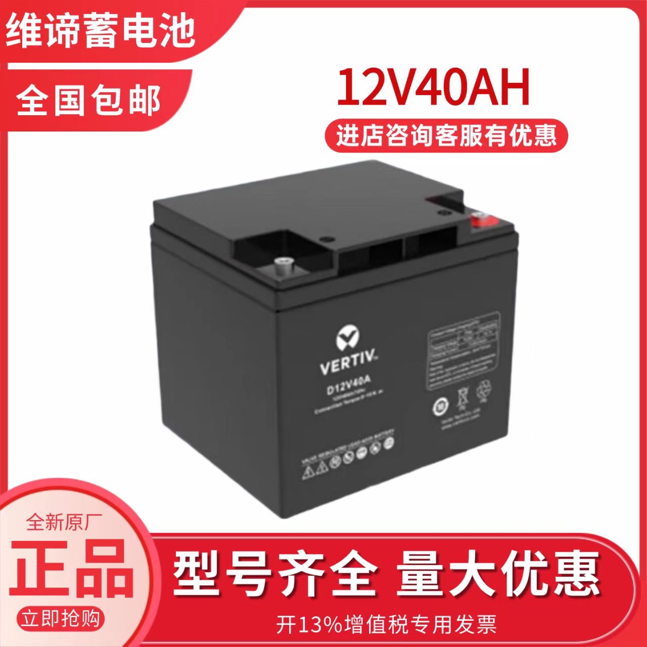 VERTIV维谛D12V40A蓄电池艾默生12V40AH铅酸免维护消防医疗通讯