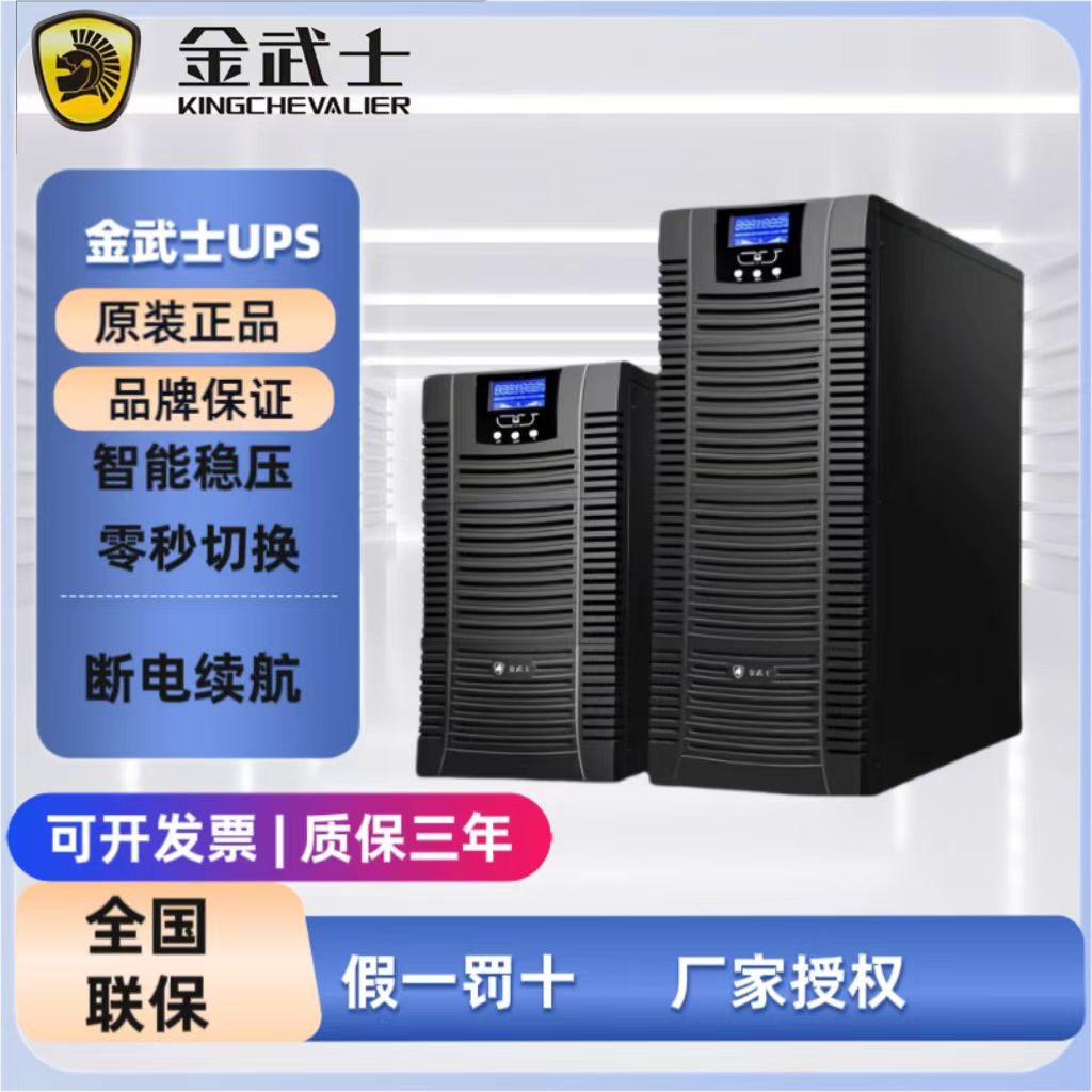 金武士UPS不间断电源ST10KS在线式10KVA9KW机房续航ST6KS/ST3K