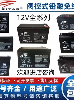 RITAR瑞达蓄电池RT12120H铅酸免维护12V12AH医疗消防应急照明电梯