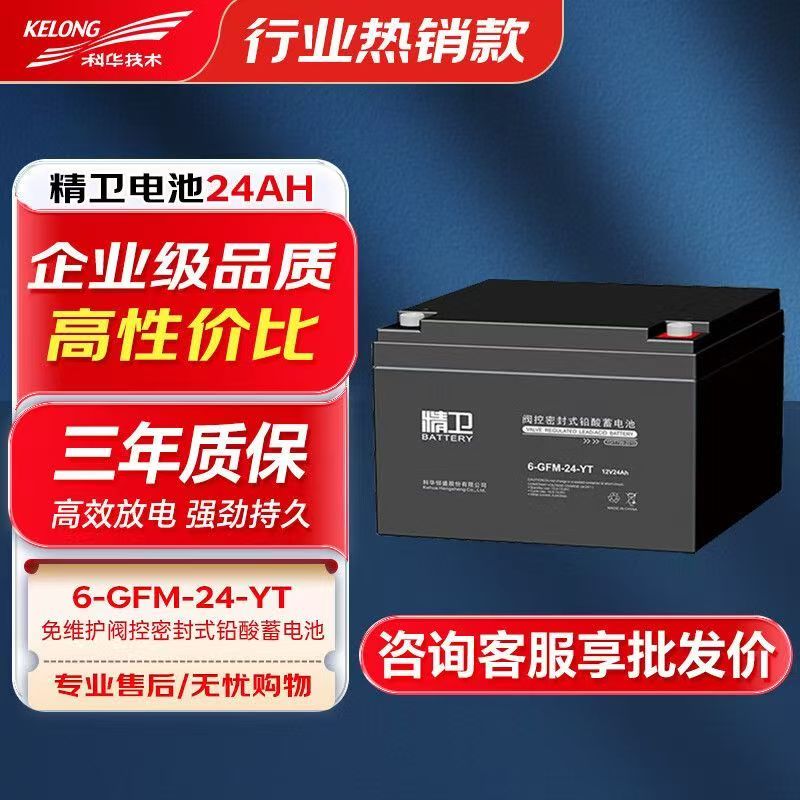 科华精卫铅酸蓄电池6-GFM-24-YT免维护12V24AH消防医疗UPS电源