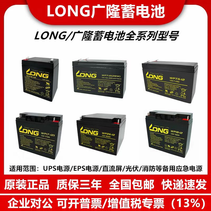长隆铅酸蓄电池12V100AH免维护WP100-12消防医疗应急照明UPS电源