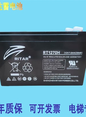 瑞达铅酸蓄电池12V7AH铅酸免维护RT1270H医疗通讯设备UPS内置包邮