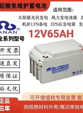 万安铅酸蓄电池Wa-12M65AT免维护12V65AH消防机房监控应急电源