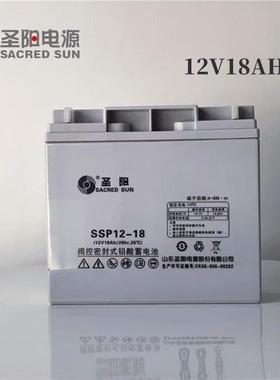 圣阳蓄电池12v18AH免维护SSP12-18直流屏机房设备应急电源医疗