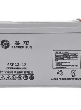 圣阳铅酸蓄电池12V12AH免维护SSP12-12通讯设备消防UPS应急医疗