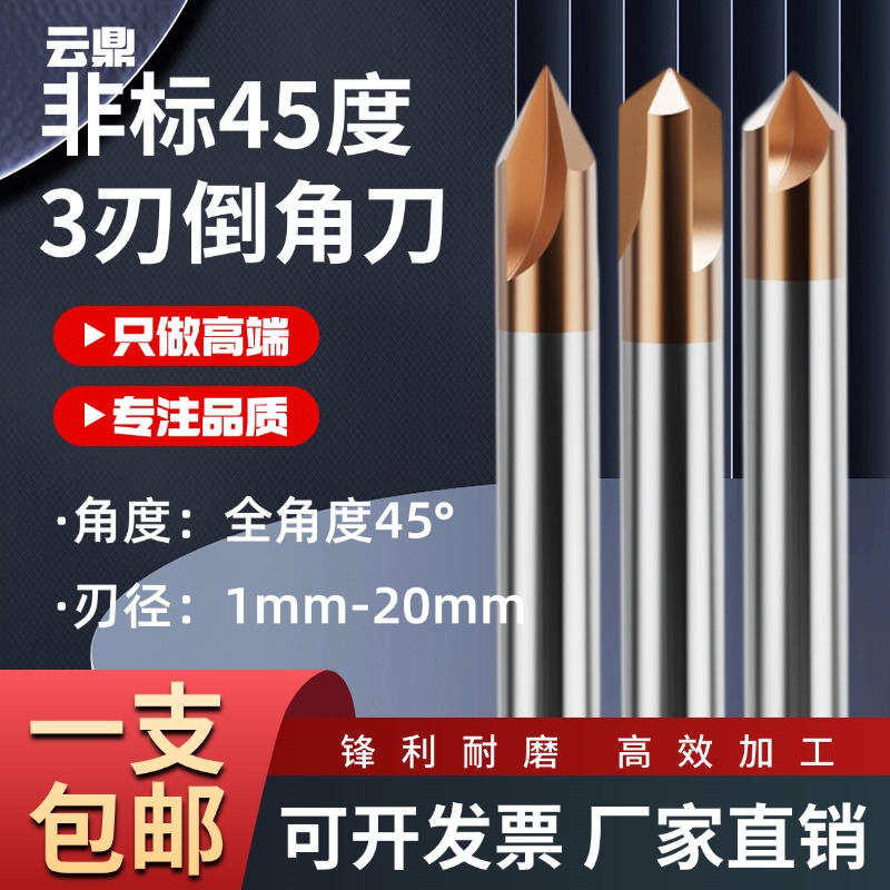 45度倒角刀钨钢三刃整体合金