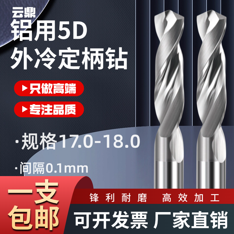 铝用钨钢定柄钻头17.1 17.2 17.3 17.4 17.5 17.6 17.7 17.8 17.9