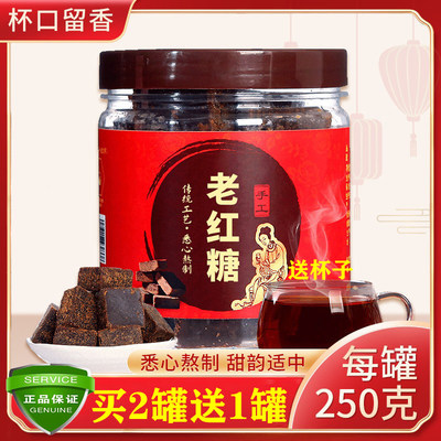 杯口留香红糖产妇月子250g