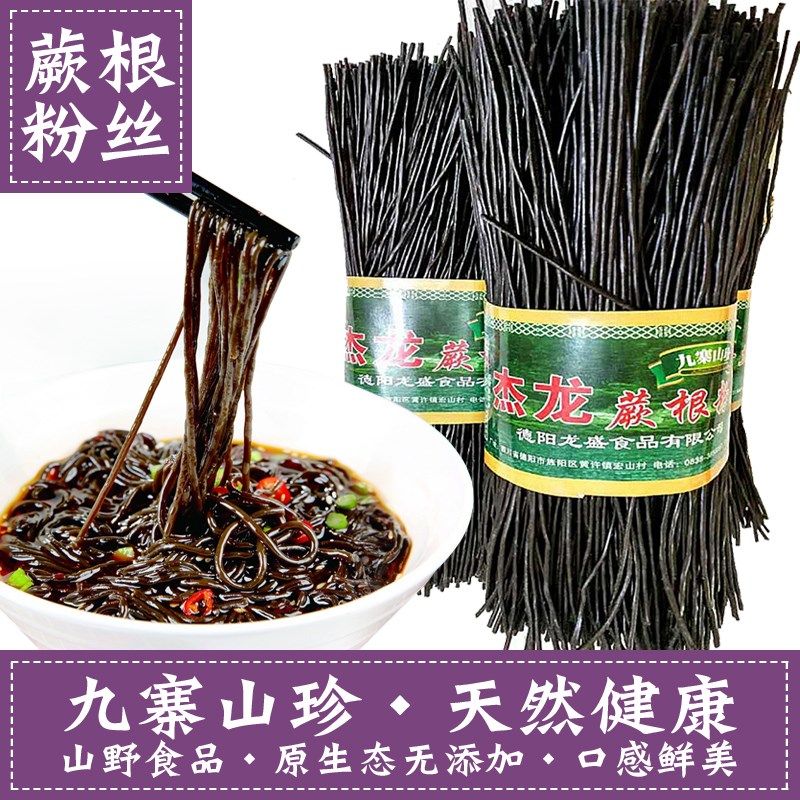 500g蕨根粉正宗散装撅根粉厥根凉拌菜阙酸辣决四川结干货不带调料