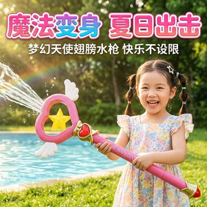 儿童仙女魔法棒女孩玩具水枪