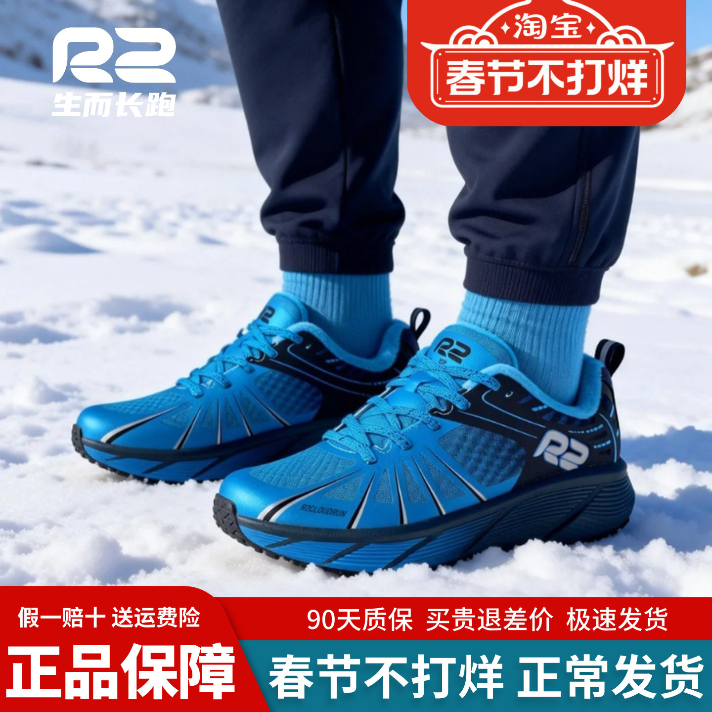 r2跑鞋官方旗舰店新款冬季加绒加厚专业跑步鞋男女款宽楦运动鞋子