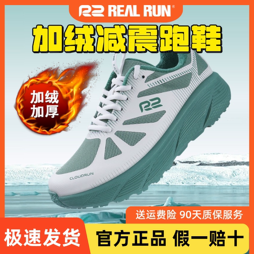 r2秋冬加绒保暖马拉松跑步鞋