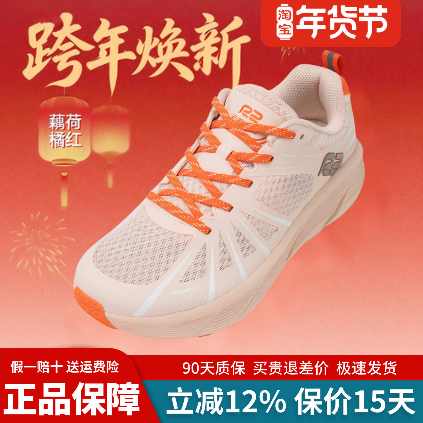 R2云跑鞋2026春季专业缓震马拉松跑步鞋男女减震轻便透气运动鞋,运动鞋new,跑步鞋,淘宝优惠券,粉丝福利购,淘宝优惠卷