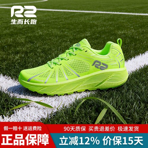 r2跑鞋官方旗舰店新款专业跑步鞋男款减震马拉松荧光绿运动鞋女鞋