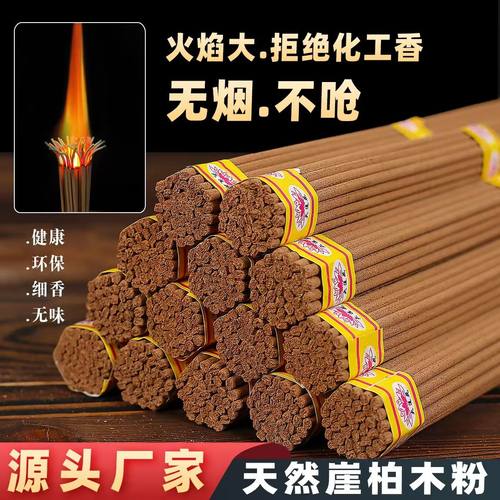 纯天然柏木香环保火焰香