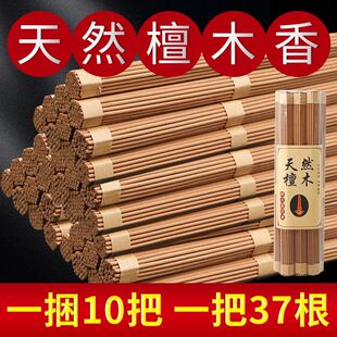 纯天然檀香佛香上香烧香专用观音拜神香财神香家用微烟香整箱