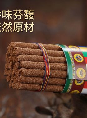 正宗藏香手工天然线香拉萨尼木古宝香味醇厚室内净化空气卧檀香
