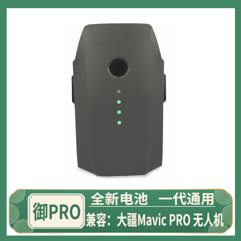 适用于大疆DJI御PRO电池御1代MAVIC PRO铂金版全新高容量无人机