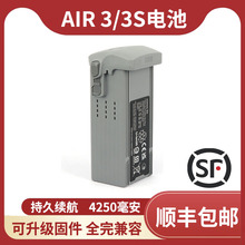 适用于大疆AIR3/3S电池无人机智能飞行电池长续航全新高容量