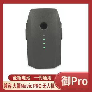 适用于大疆DJI御PRO电池御1代MAVIC PRO铂金版 全新高容量无人机