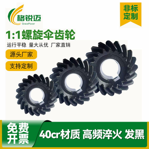 螺旋伞齿轮厂家直销来图样品定制