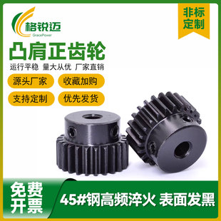 正齿轮1模12齿52齿电机齿轮凸台齿轮凸肩齿轮带台阶直齿轮凸型45