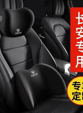 记忆棉汽车头枕腰靠长安cs75plu逸动cs75uni-v逸达cs55plus专用