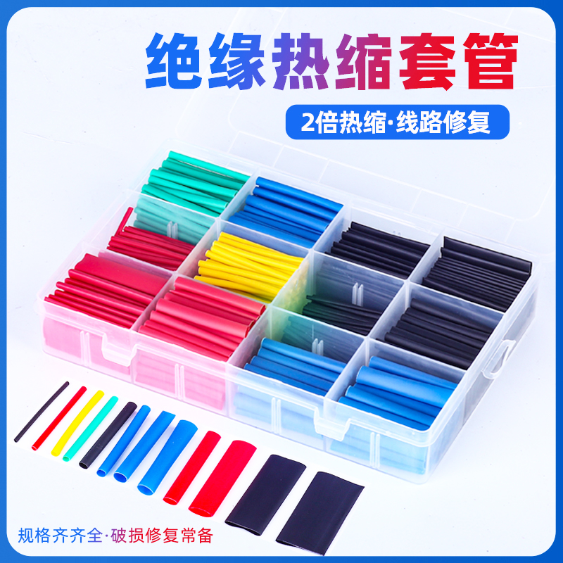 热缩管家用组合套装电工用绝缘收缩套管接线电线保护修复热熔盒装