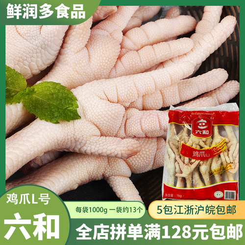 冷冻食品新鲜鸡爪六和10
