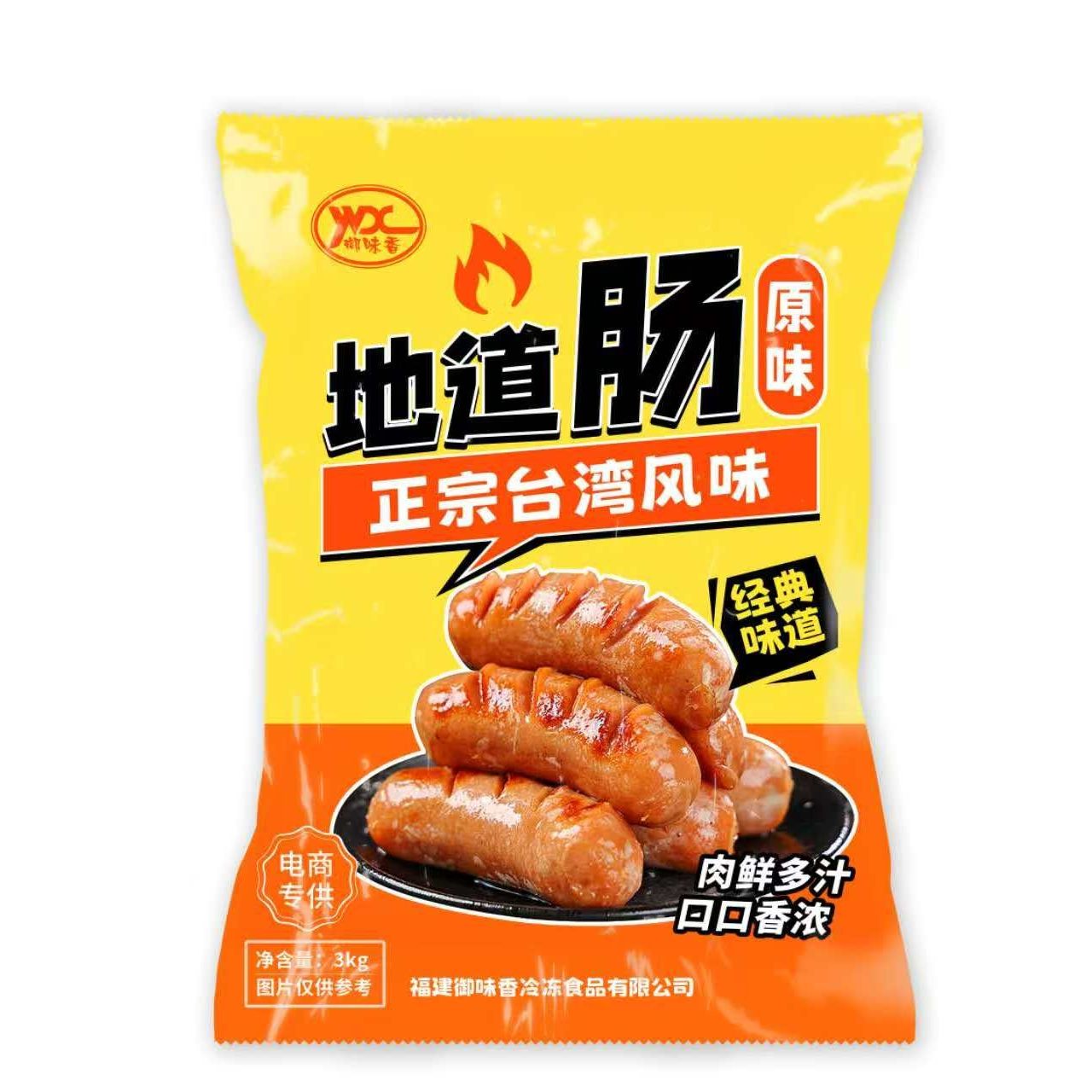 御味香台式火山石烤肠