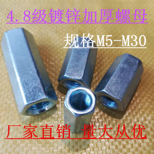 包郵 鍍鋅加長螺母加高六角螺母加厚絲桿連接小邊螺帽M5M6M8M30