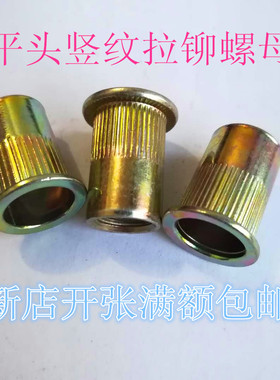顺丰包邮拉铆螺母拉帽平头柱纹铆螺帽滚花螺母镀锌M4M5M6M8M10M12
